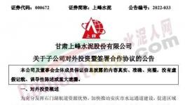 注冊(cè)資本1億元，上峰水泥投資成立新公司！