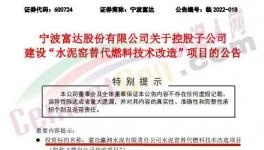 總投資1.269億元！又一“水泥窯替代燃料技改”項(xiàng)目即將開(kāi)建！