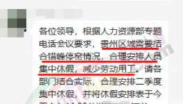 放了！海螺發(fā)“放假”通知！減少用工！