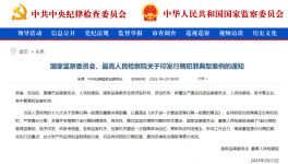 國(guó)家兩部門聯(lián)合發(fā)布5起犯罪行賄典型案例！