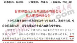 停牌！中建材重組事業(yè)又有新動作！