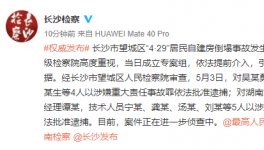 涉嫌提供虛假證明！房屋倒塌事故嫌疑人被批捕！