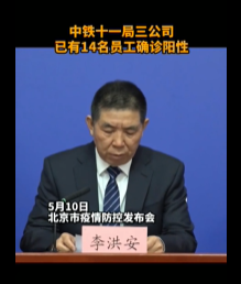 中鐵十一局14名員工陽(yáng)性！