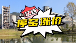 大漲50元/噸！水泥“爆倉”！賣不動！被迫停產(chǎn)！