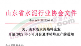 剛剛！水泥大省停產(chǎn)20天！
