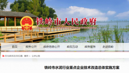亞泰、大伙房、大鷹等4家水泥企業(yè)節(jié)能改造時間表?發(fā)布！