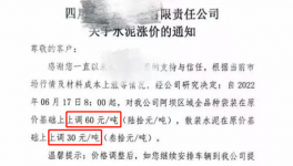 這一地區(qū)水泥價格逆勢上漲60元/噸！