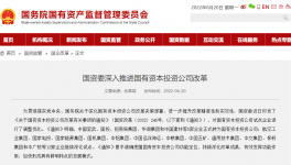 中建材、華潤(rùn)等5家企業(yè)正式轉(zhuǎn)為國(guó)有資本投資公司！