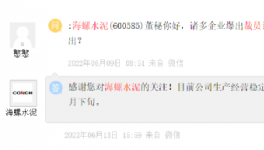 裁員！海螺辟謠！一線(xiàn)員工漲20%工資！