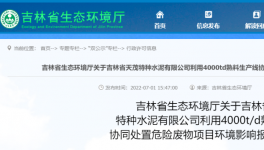 天茂水泥4000t/d熟料生產(chǎn)線協(xié)同處置危廢項目環(huán)評獲批！