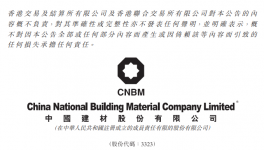 南方水泥向池州中建材增資12億元！