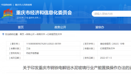 最新！重慶市水泥行業(yè)產(chǎn)能置換操作辦法出臺(tái)