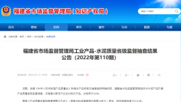 南方、華潤、紅獅、臺(tái)泥等62家水泥生產(chǎn)企業(yè)質(zhì)量抽查結(jié)果公布！