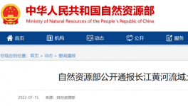 自然資源部公開通報(bào)48起土地礦產(chǎn)違法案件！