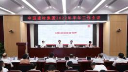 中國(guó)建材集團(tuán)1-6月實(shí)現(xiàn)利潤(rùn)總額和凈利潤(rùn)同比增長(zhǎng)！