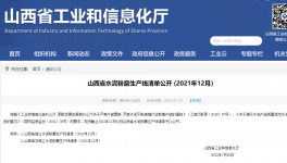 最新！山西省水泥、熟料生產(chǎn)線清單公布！