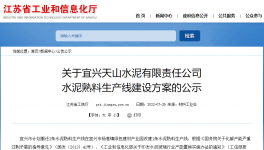 “拆3建1”，天山水泥將新建7500t/d水泥熟料生產(chǎn)線