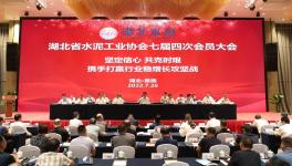 葛洲壩水泥董事長桂桐生當(dāng)選湖北省水泥工業(yè)協(xié)會(huì)會(huì)長