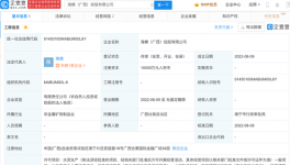 海螺水泥成立兩家新公司！