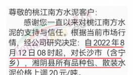 爆發(fā)！20多個省市水泥廠漲價！