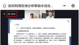 5000人會議后要點整理：關(guān)于水泥生產(chǎn)質(zhì)量控制、降成本！