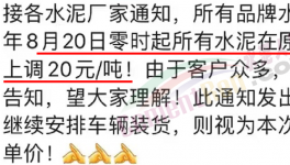 排隊！“搶購”水泥！漲價有“套路”！