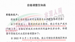 瘋了！直漲130元/噸！多省水泥又漲價！