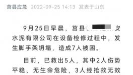 突發(fā)！7人傷亡！水泥企業(yè)安全培訓(xùn)工作亟不可待！