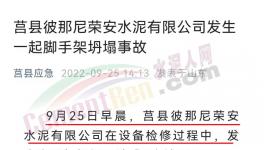 突發(fā)！3人死亡！一水泥廠發(fā)生事故！