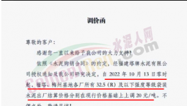 難！水泥漲價(jià)難落地！價(jià)差200元/噸！