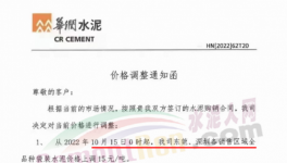 瘋狂！水泥、砂石、混凝土、粉煤灰全線漲價！