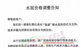 排隊！海螺、華潤、紅獅多省水泥漲價！同比仍下跌200元/噸！
