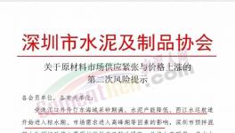 供應(yīng)緊張，近10家混凝土企業(yè)漲價(jià)50元/方！