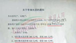 賣票！低價水泥“促銷”！多省水泥價格下行！