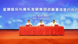 《百年奮進路 匠心筑未來》——冀東發(fā)展集團宣傳片正式發(fā)布！