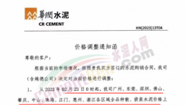 爆發(fā)！華潤水泥全線漲價！再造一個“華潤”！