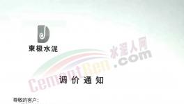 爆發(fā)！限電！水泥上漲40元/噸！