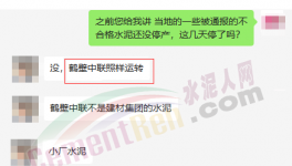 怪事！水泥質(zhì)量不合格！企業(yè)喊“冤”！