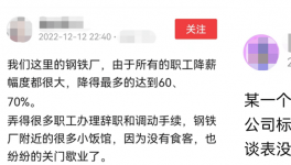 難！水泥、鋼鐵行業(yè)開始裁員了！