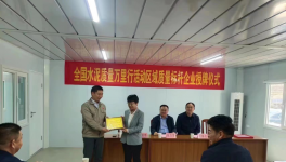 實至名歸！這家水泥企業(yè)榮獲“全國水泥質(zhì)量萬里行區(qū)域標桿企業(yè)”！