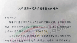 漲50元/噸！水泥漲價(jià)的秘密……