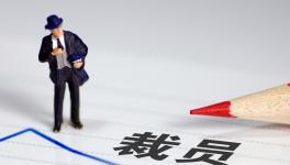 降薪！裁員！水泥行業(yè)“裁員潮”來了！