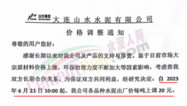 虧本賣！水泥開啟“賒銷”模式！