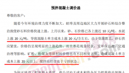 漲！漲！漲！水泥、砂石、商混、混合材、全線漲價！