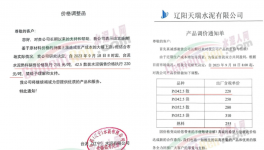 震撼！水泥上漲100元/噸！大宗商品“失控”！