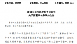 天山、海螺、冀東、福建水泥高管人員任職變動(dòng)！