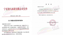 “停戰(zhàn)”！海螺開始漲價！這里水泥“告急”！