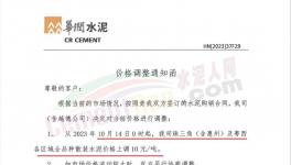 大爆發(fā)！上漲140元/噸！海螺水泥四連漲！