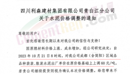 水泥漲價連續(xù)劇，20多家水泥集團(tuán)都漲價了！