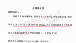 狠招！為了“份額”！海螺開始“賒銷”！